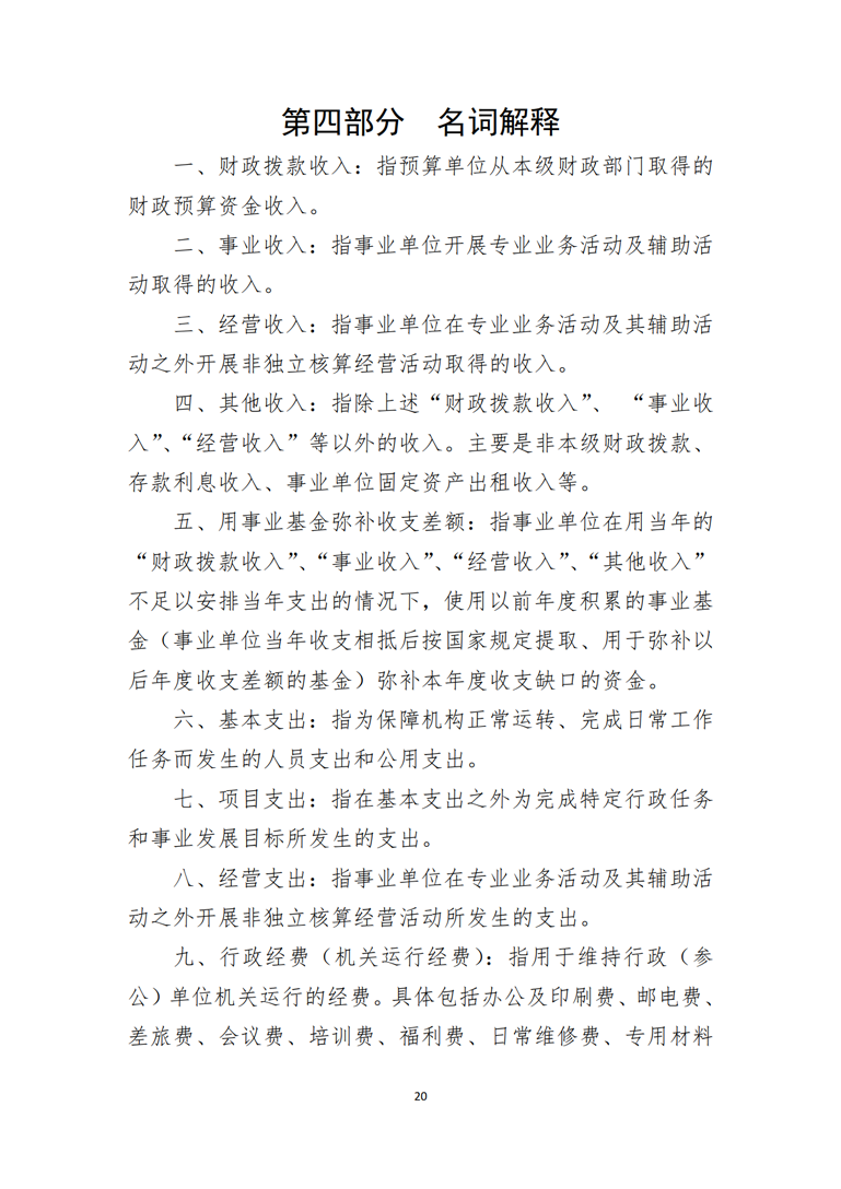 Microsoft Word - 2019年度广东省执业药师注册中心部门预算（公开）_20.png